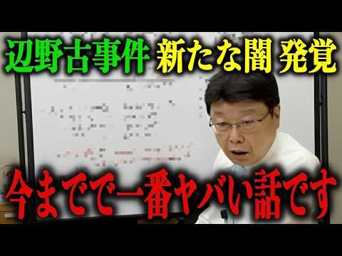 ※私も驚きました… 今、沖縄県知事が最も消したい動画を公開します【北村晴男/玉城デニー/辺野古】