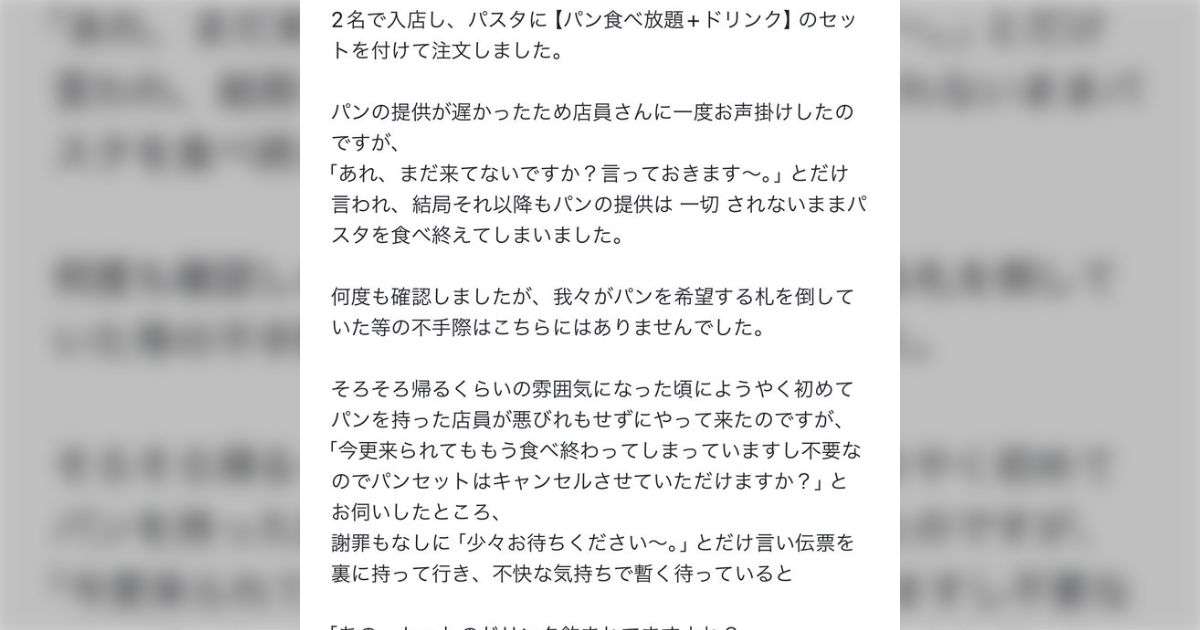 食べても1回だけ、中には一度も食べることができない客も...「鎌倉パスタ」のパン食べ放題に関するトラブルについて様々な体験談と意見 - Togetter