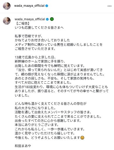 元乃木坂46・和田まあや、結婚 お相手は「メディア制作に携わっている男性」 白無垢姿も公開