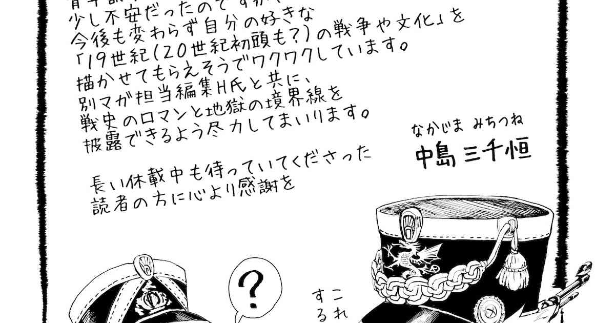 中島三千恒「軍靴のバルツァー」が別冊少年マガジンへ移籍、次号より連載再開 - コミックナタリー