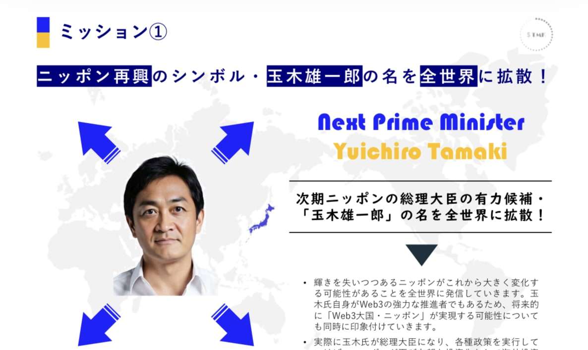 サナエトークンに「違法販売」の疑い、極秘契約書を独占入手！宣伝に加担した高市事務所を直撃すると…