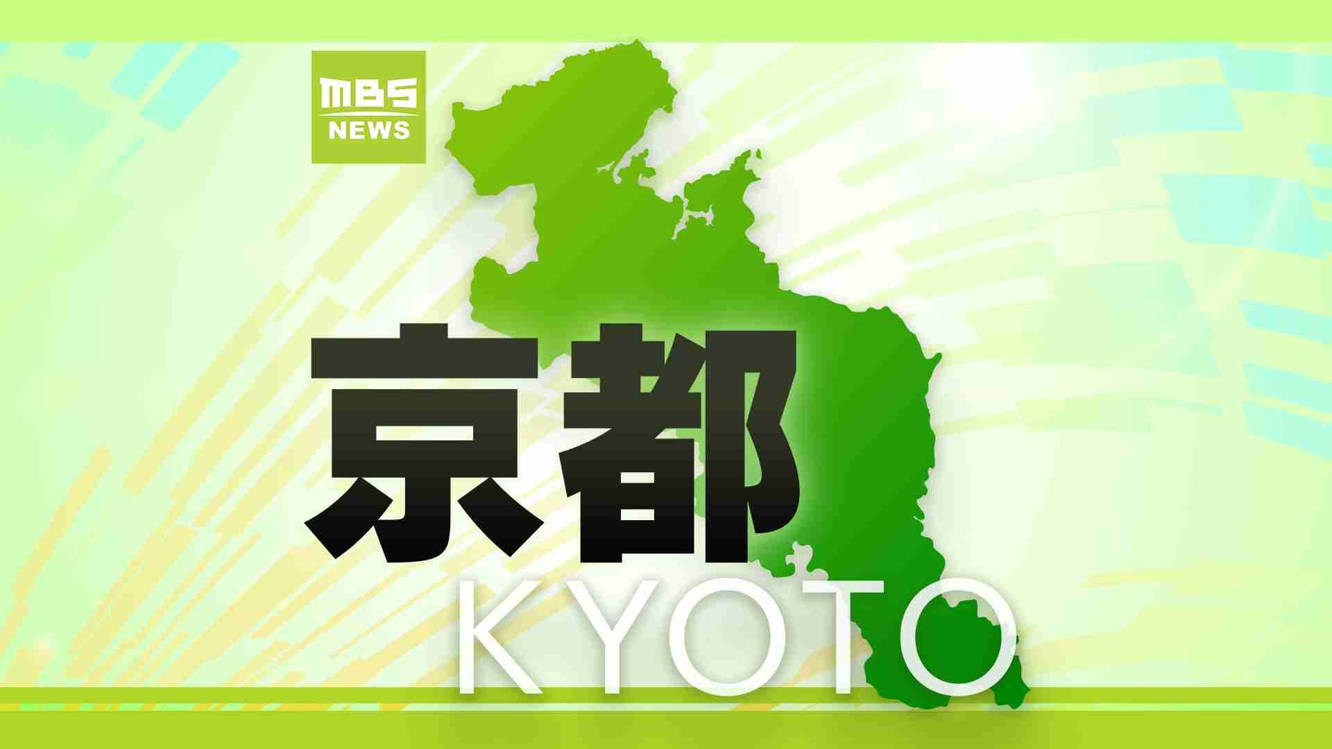 【速報】学校法人同志社に4月24日（金）に現地調査　文部科学省　17歳女子生徒ら死亡の辺野古転覆事故めぐり（MBSニュース） - Yahoo!ニュース