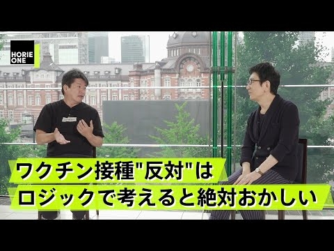 ワクチン接種か反対か、ホリエモンと古館伊知郎がロジックと感情で大激論！【古舘伊知郎×堀江貴文】