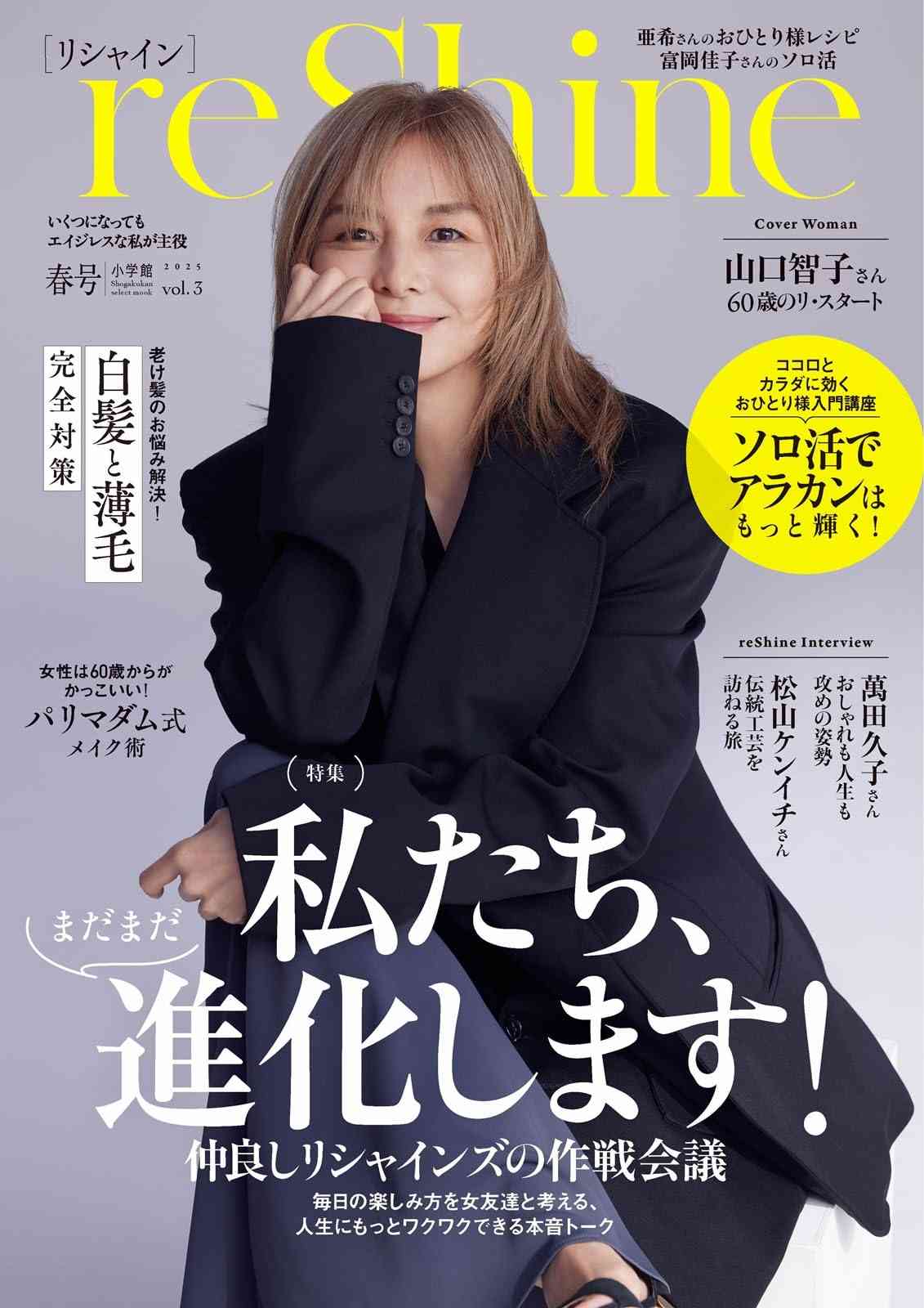 山口智子さんが好きな人！　※アンチ立入禁止