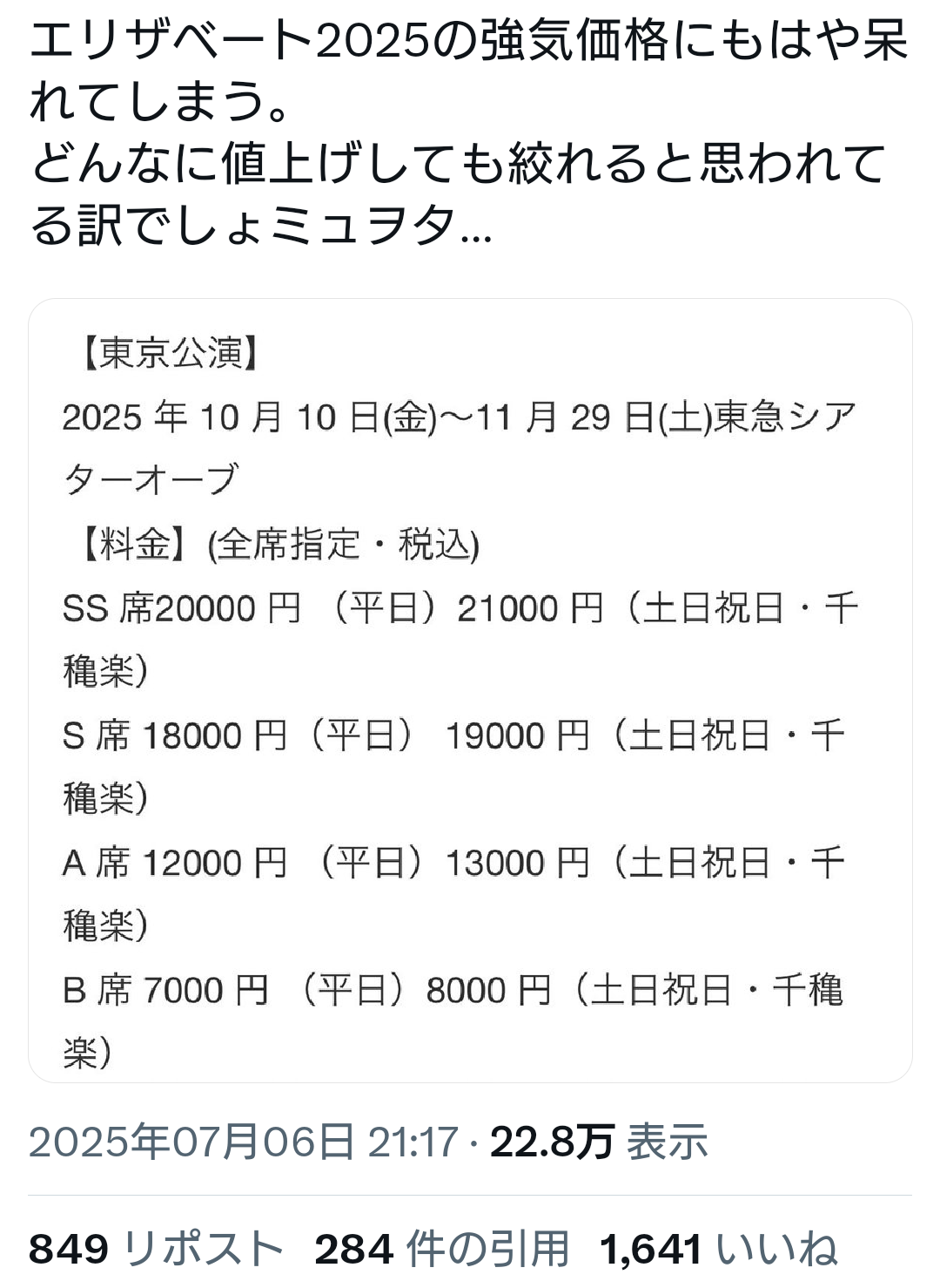 ミュージカルを語ろう2026