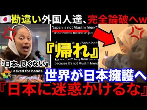 ??ムスリム『日本は過大評価よ！?』日本に文句を言い続けた外国人たちの末路がこちらですw
