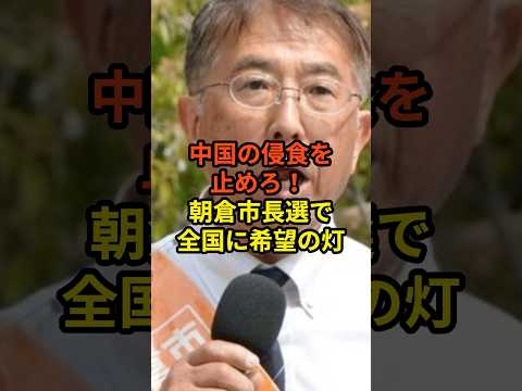 4/23【福岡朝倉市】中国と闘う正義の男、現る...!! #高市早苗 #神谷宗幣 #国民民主党 #片山さつき#小野田紀美#参政党#日本保守党