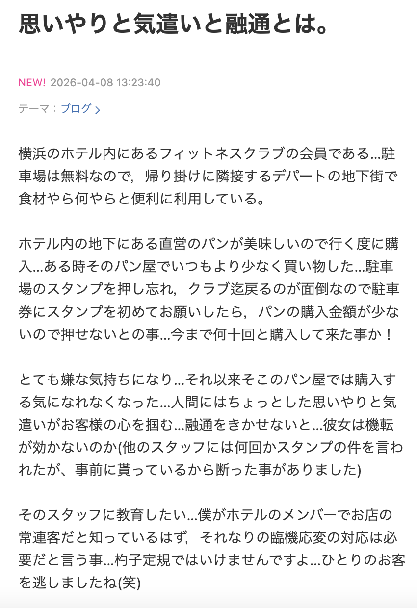 黒沢年雄、パン屋の店員の対応にイラッ！「とても嫌な気持ち」「そのスタッフに教育したい」