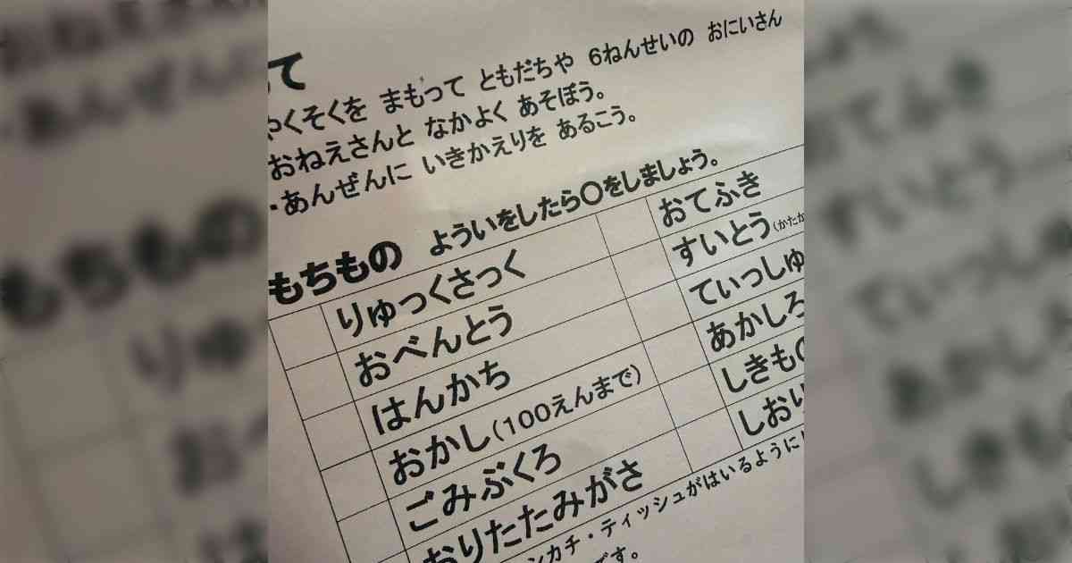新一年生の娘の校外学習のおやつが「100円」ルールでびっくり この物価高の時代に100円で何が買えますか…？ - Togetter