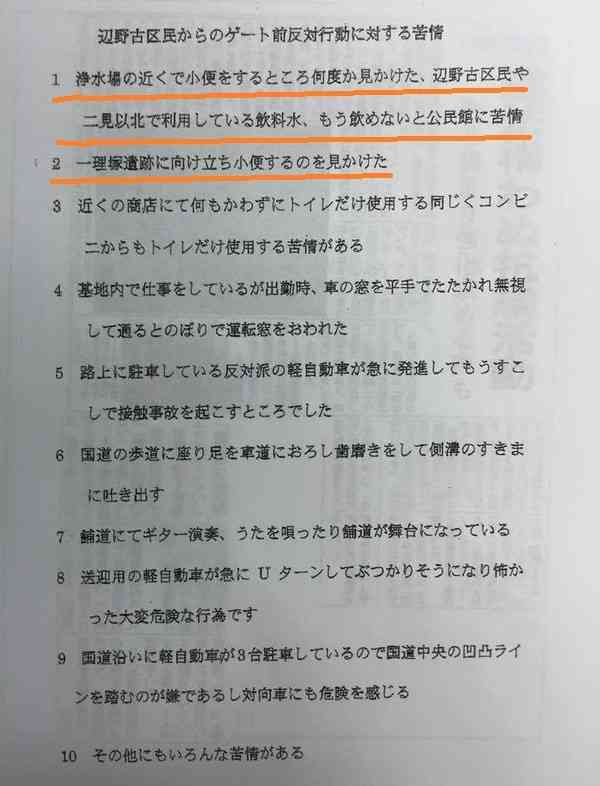 同志社国際高校、過去の研修旅行しおりに抗議活動参加の「お願い」文章　京都府が調査へ＜辺野古転覆事故＞