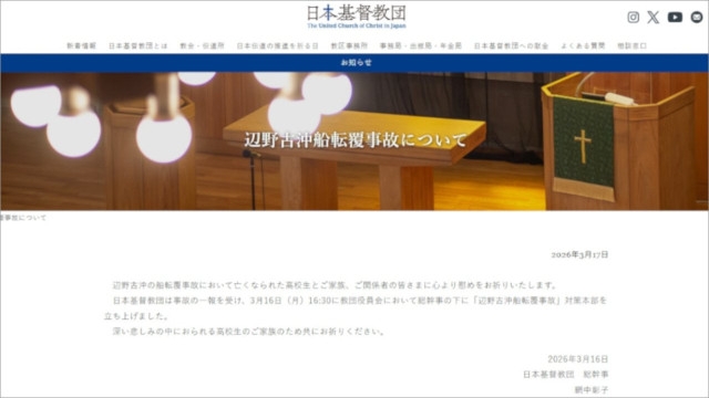 辺野古転覆事故でマスコミが報じない「反基地」と「日本基督教団」の深い関係（内外タイムス）｜ｄメニューニュース（NTTドコモ）