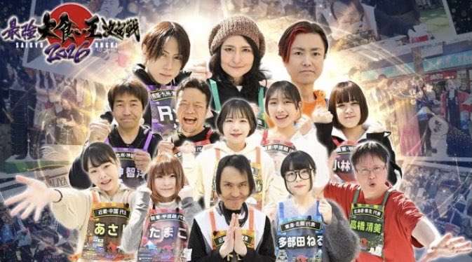 【実況・感想】最強大食い王決定戦2026春