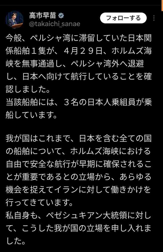 「【画像】高市早苗さん、出光の石油タンカーを自分の手柄にしようとして叩かれまくる???」の画像 : なんJ PRIDE