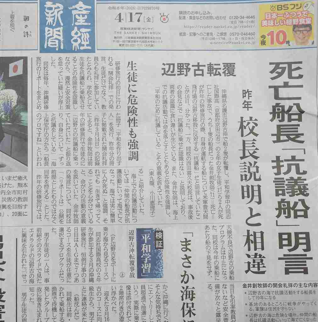 平和丸の船長、海でスマホ失い通報できず　118番は生徒から　辺野古沖転覆