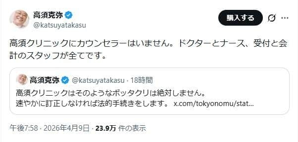見積もりが2万→10万に？　「体験談」拡散に高須院長怒り「絶対しません」「ウソです」→ツイ消し続々
