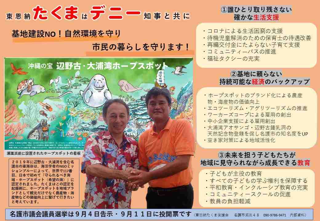 平和丸の船長、海でスマホ失い通報できず　118番は生徒から　辺野古沖転覆