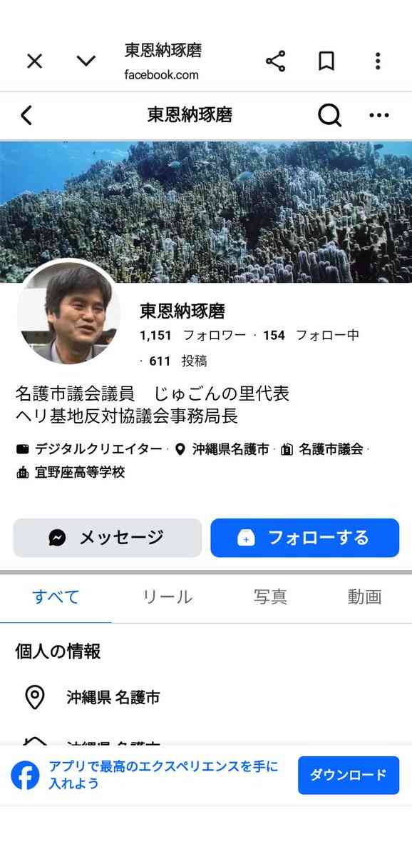 平和丸の船長、海でスマホ失い通報できず　118番は生徒から　辺野古沖転覆