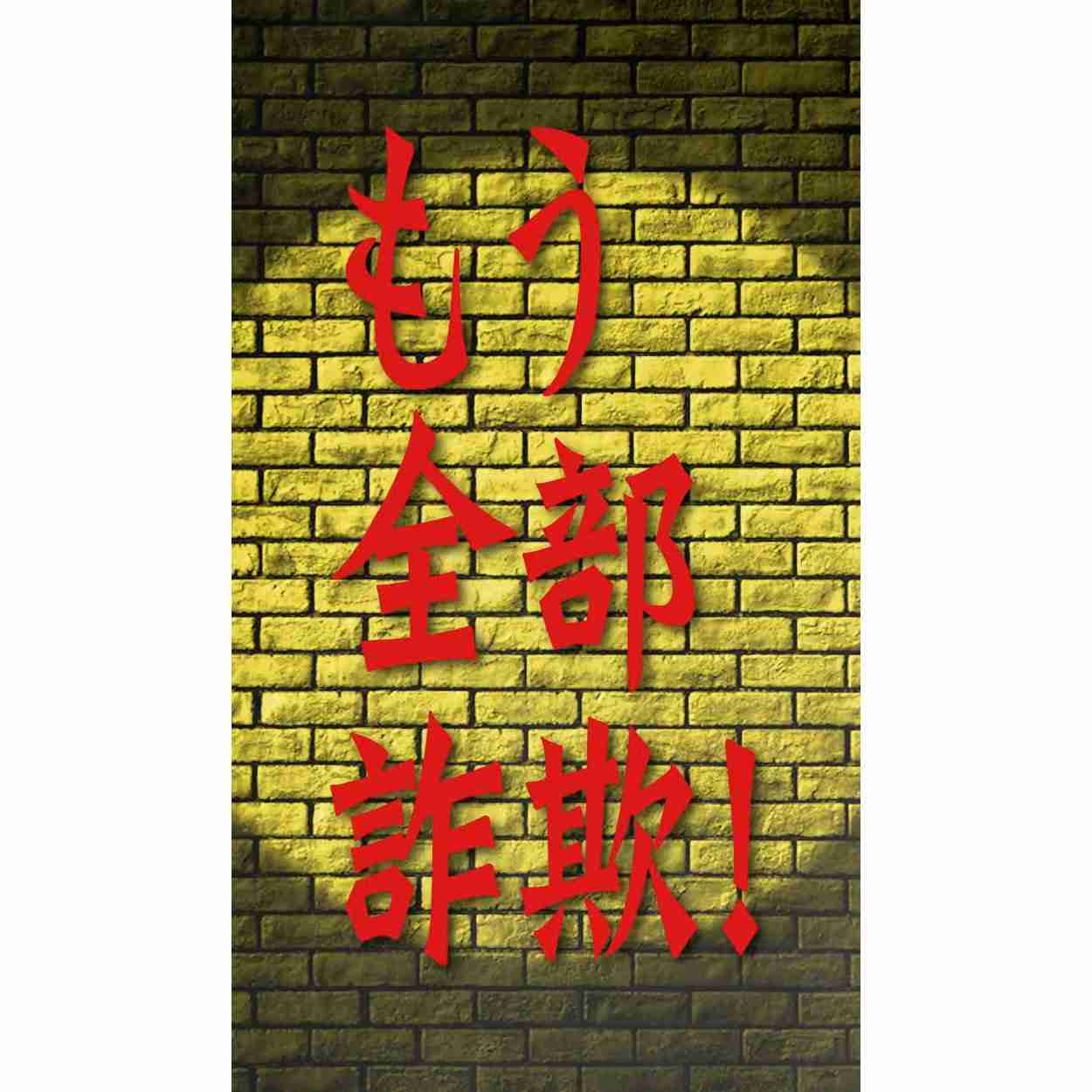 詐欺電話多くないですか？