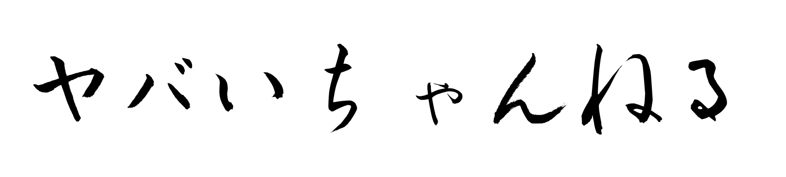 オープンハウスがやばい？不祥事続出の真相と口コミを徹底調査 | ヤバいちゃんねる