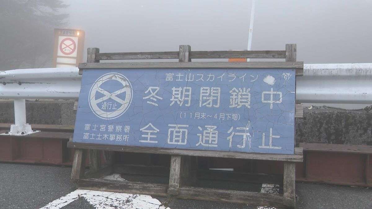 先に救助された登山者の証言で発覚 富士山で30代の男性が遭難 警察は悪天候の中で捜索のタイミング探る＝静岡県警 | 静岡のニュース | SBSNEWS | 静岡放送