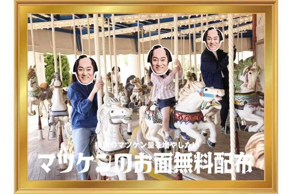 松平健『八景島シーパラダイス』が「マツケンまみれ」に！ 衝撃企画が「人気すぎて…」驚愕の“現地レポ”