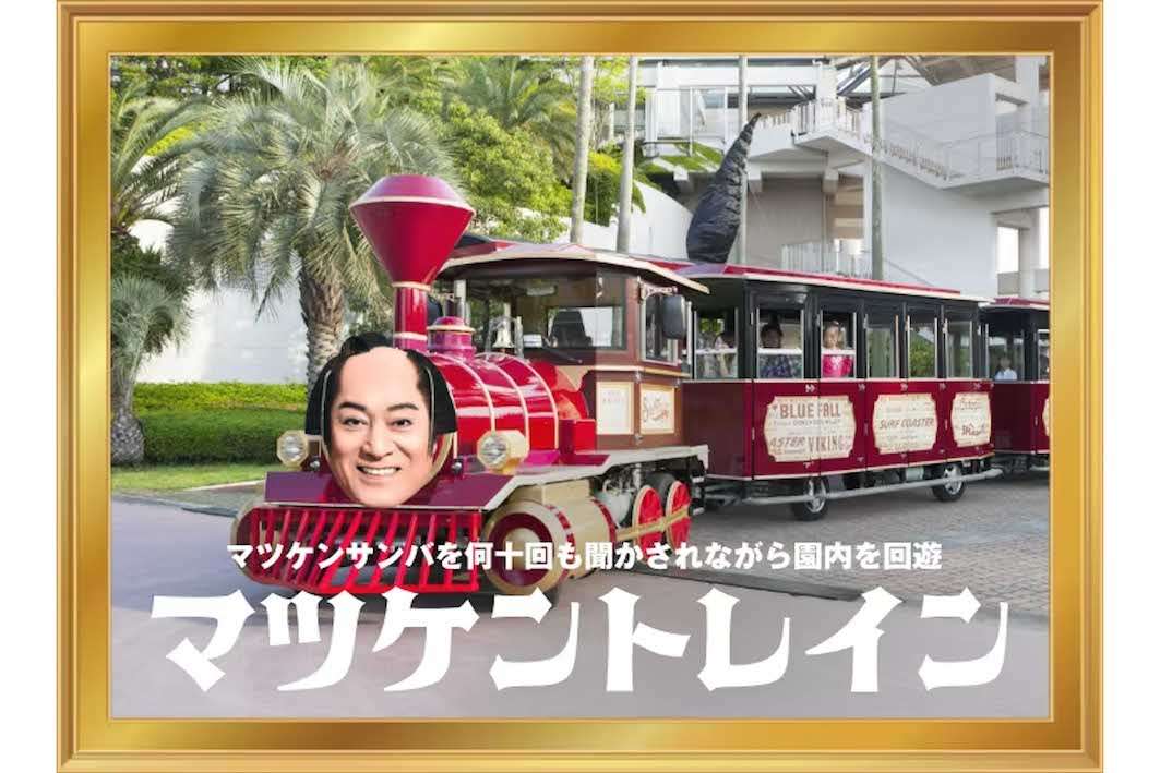 松平健『八景島シーパラダイス』が「マツケンまみれ」に！ 衝撃企画が「人気すぎて…」驚愕の“現地レポ”