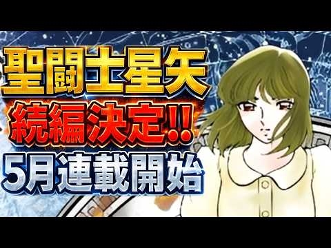 どうなる？天界篇