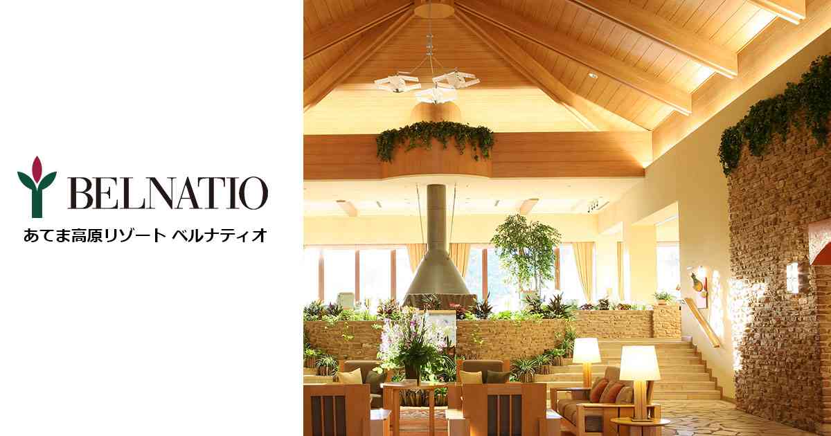 そば処 あてま｜レストラン&宴会｜【公式】あてま高原リゾート ベルナティオ｜新潟旅行 温泉を愉しめるホテル