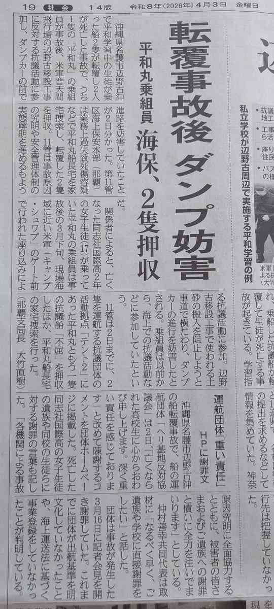 同志社国際高校、過去の研修旅行しおりに抗議活動参加の「お願い」文章　京都府が調査へ＜辺野古転覆事故＞