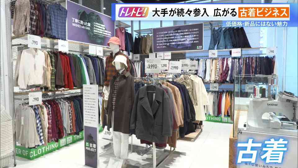 古着ブーム再び！ 大手も参入し市場拡大…その背景には“価格”、さらには“今にないもの＝個性”も｜TOKYO MX+（プラス）
