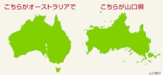 山口県について知っていること