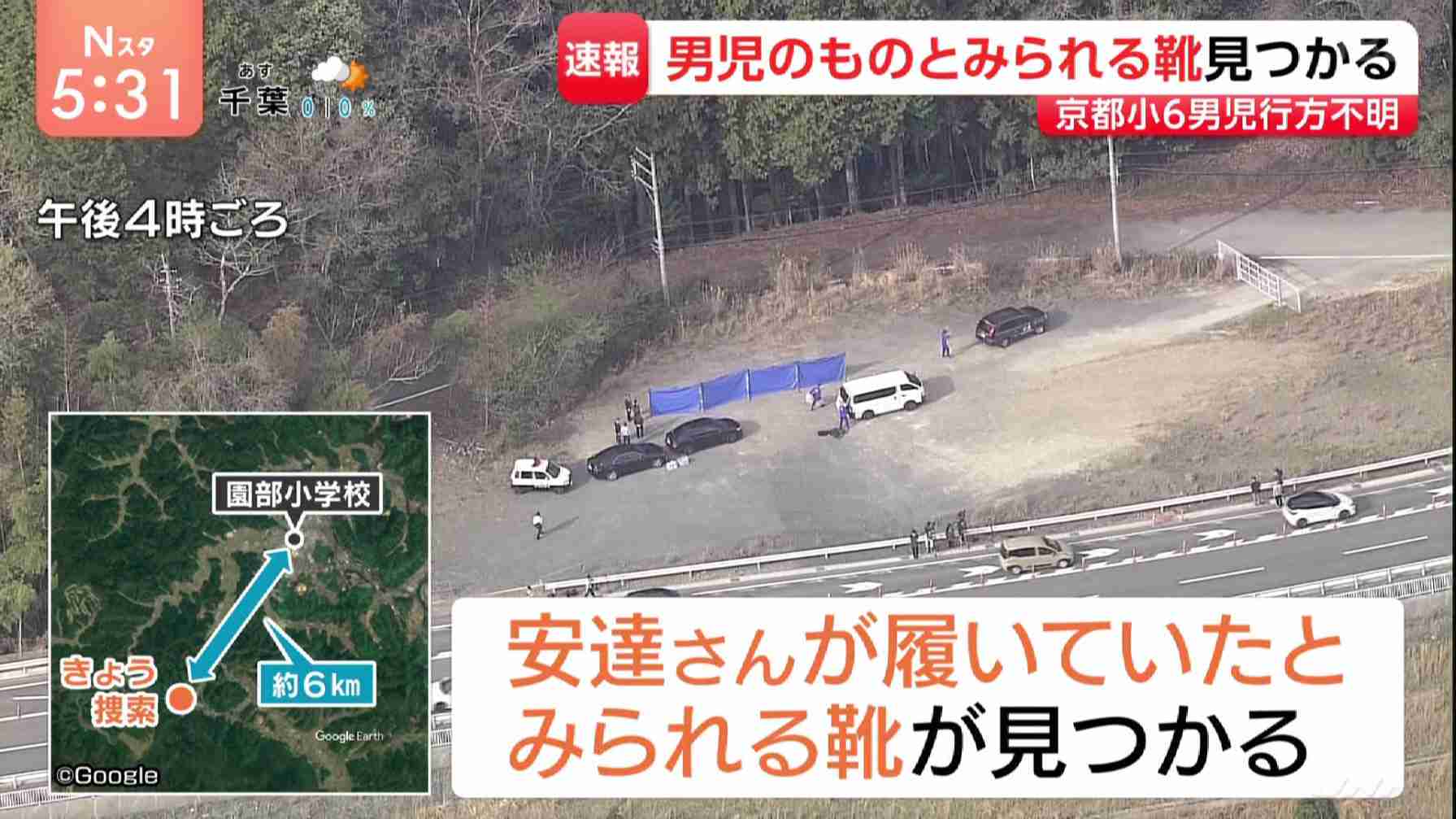 【速報】行方不明の男児（11）が履いていたとみられる靴見つかる　京都・南丹市