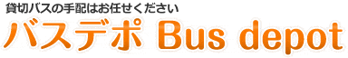 			修学旅行へ行く目的を文部科学省の告示をもとに解説 | 貸切バスの旅 特集ページ一覧 | ご利用者数16万人以上の【バスデポ】	