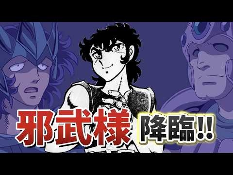 【聖闘士星矢】邪武様降臨！「二軍のリーダーは俺だ！」アテナへの愛が爆発！