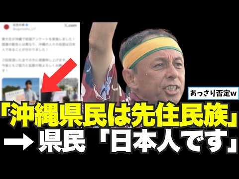 【東大生が暴いた】オール沖縄“沖縄は別民族”→県民「いや日本人です」