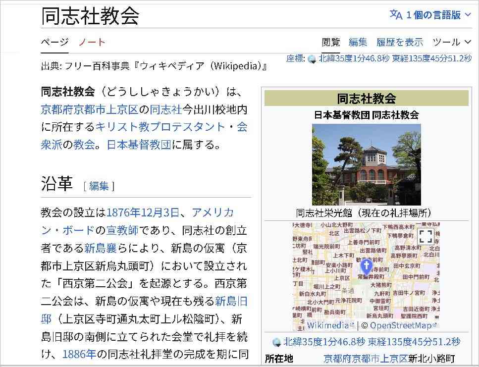 同志社国際高校、過去の研修旅行しおりに抗議活動参加の「お願い」文章　京都府が調査へ＜辺野古転覆事故＞
