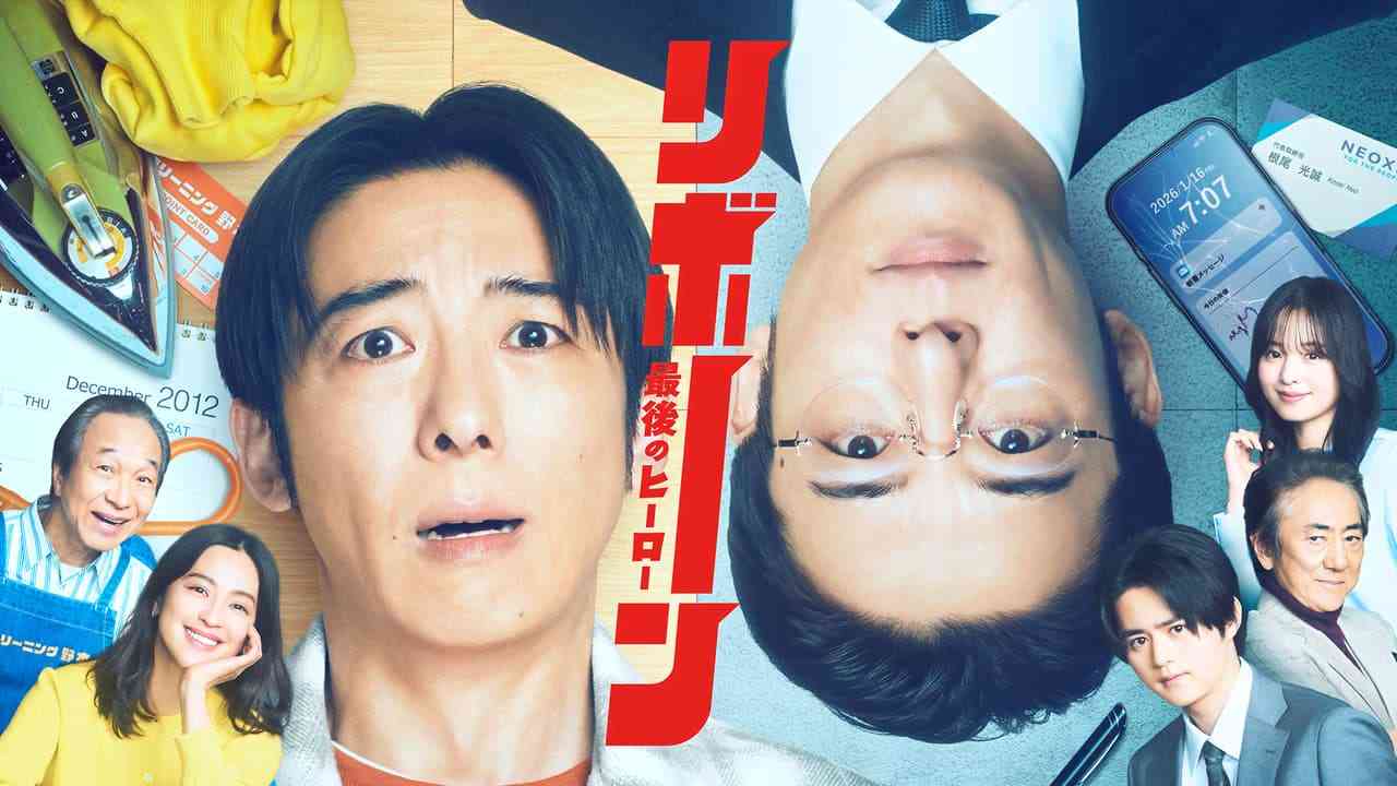  【実況・感想】リボーン〜最後のヒーロー〜 #03