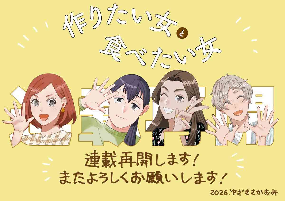【漫画】「作りたい女と食べたい女」について語ろう【アンチ禁止】