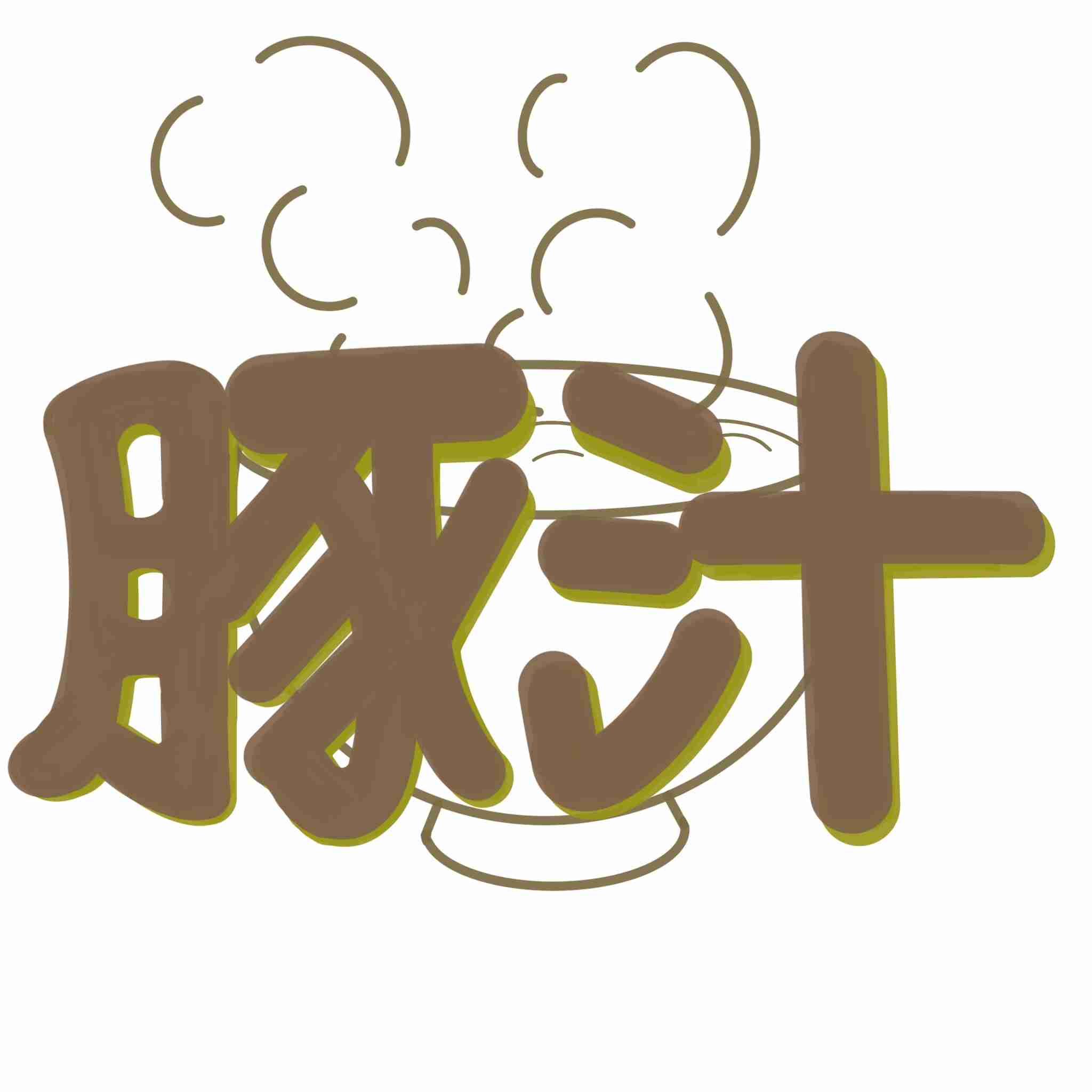 【豚汁】なんて読む？これって世代で違う？