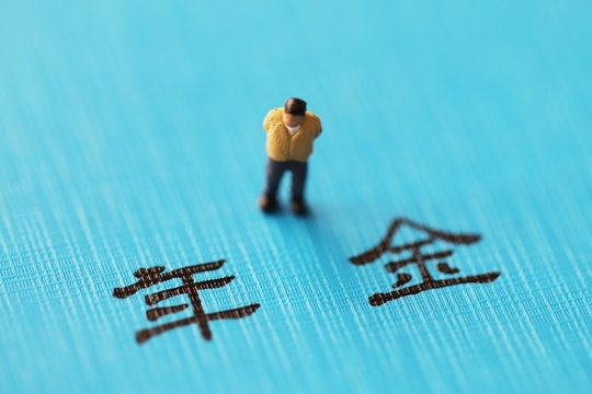 年金について、みんなで学ぼう