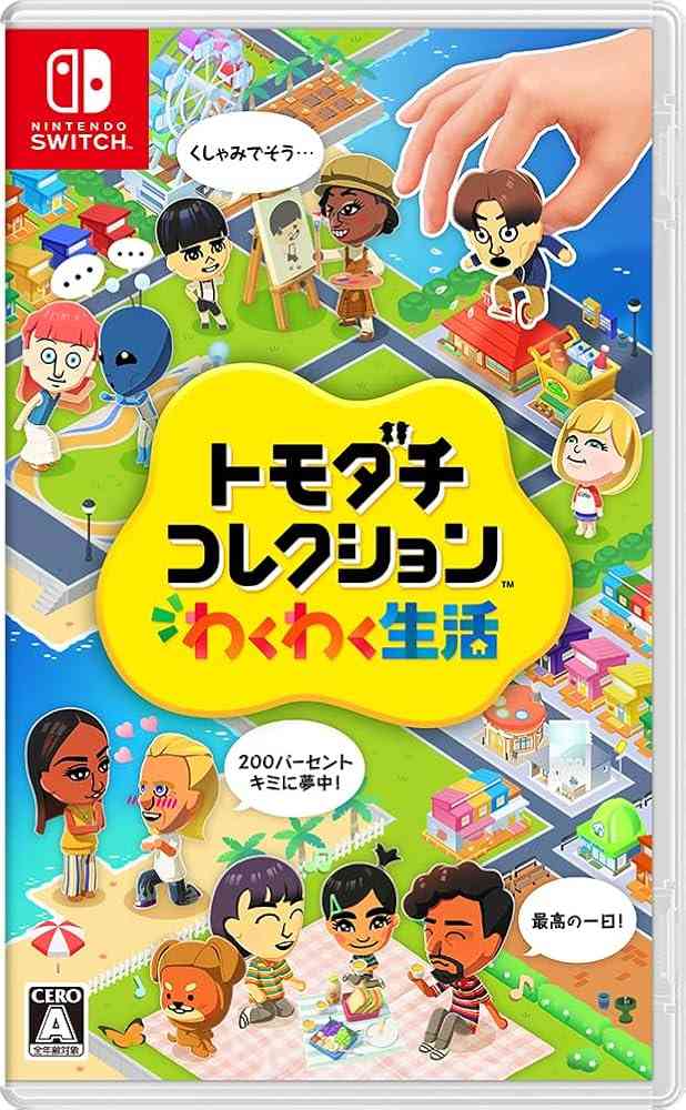 トモダチコレクション わくわく生活