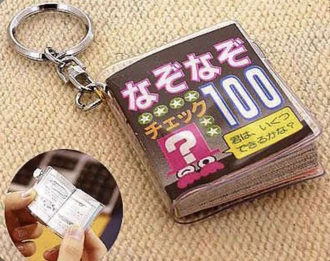 【思い出】ランドセルのキーホルダー何つけてた？
