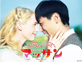 【朝ドラ】『マッサン』Part5　再放送