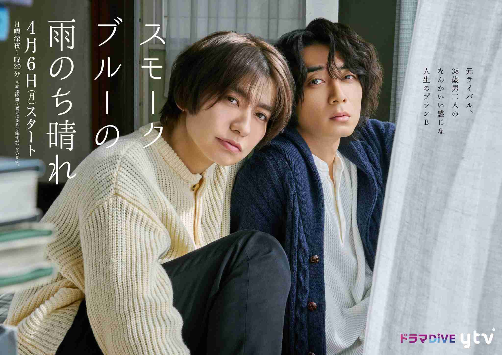 【ドラマ】「スモークブルーの雨のち晴れ」を語ろう