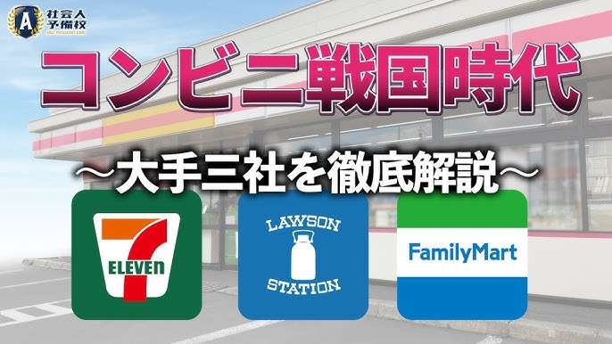 コンビニ結局どこが好き?【セブン-イレブン vs ローソン vs ファミリーマート】
