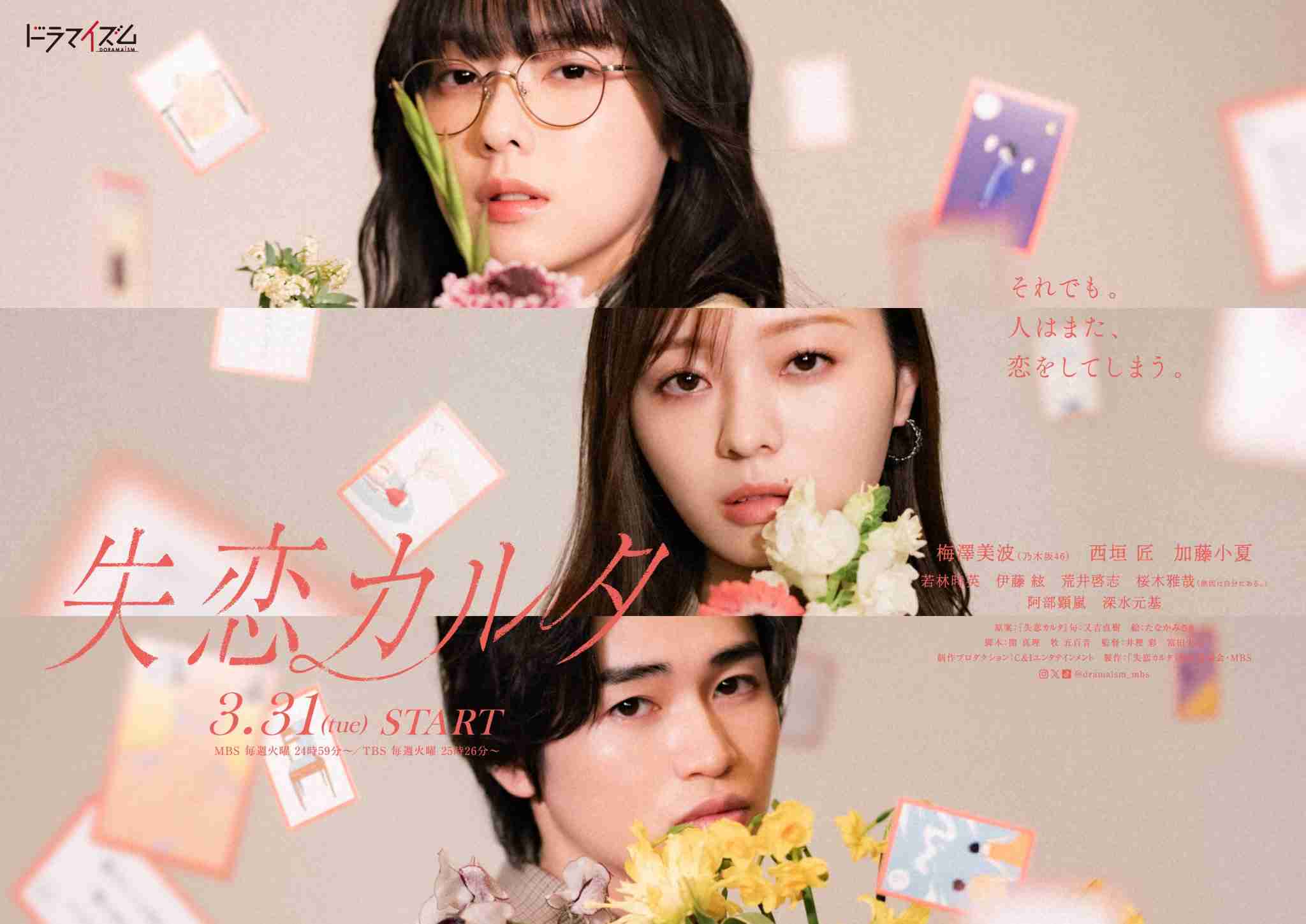 【ドラマ】「失恋カルタ」を語ろう