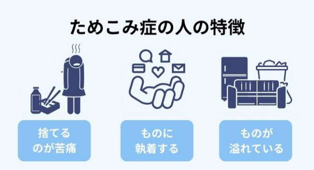 ためこみ症（ホーダー）について語りたいpart５