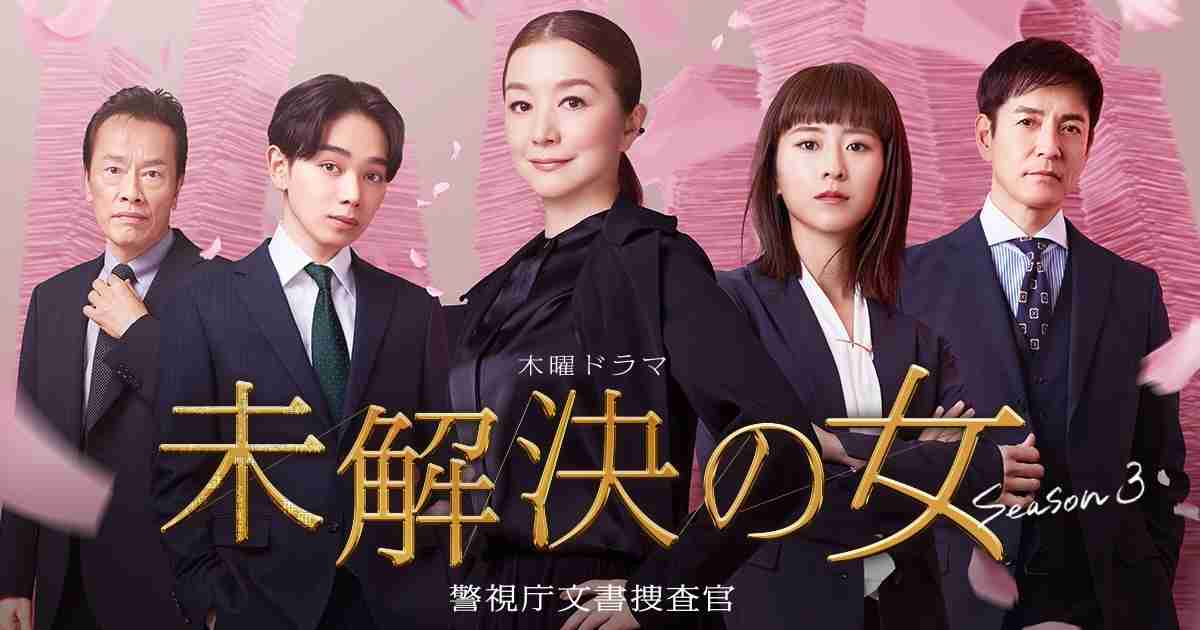 【実況・感想】未解決の女 警視庁文書捜査官 Season3 #01