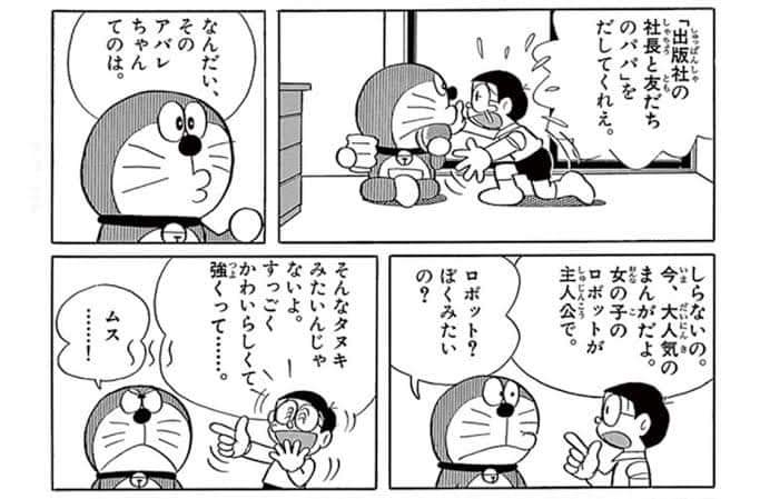 可愛いドラえもんの画像をいっぱいみたい！ part17