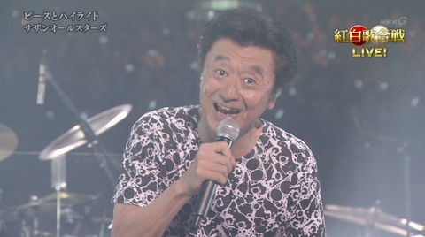 【反日】サザンオールスターズ桑田佳祐が紅白歌合戦で歌った「ピースとハイライト」の歌詞の意味ｗｗｗ（PV動画・画像あり） : NEWSまとめもりー｜2chまとめブログ